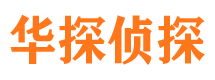 惠来侦探公司